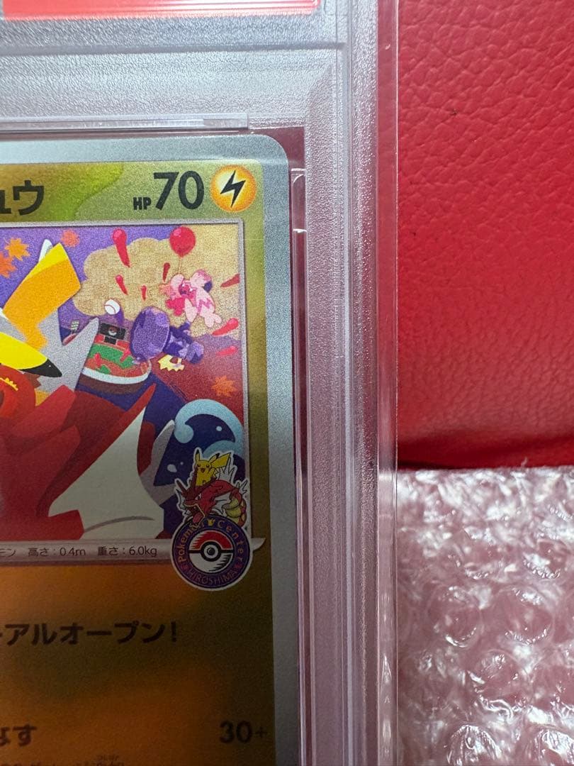【PSA10】ヒロシマのピカチュウ 261/SV-P GEM MINT 10