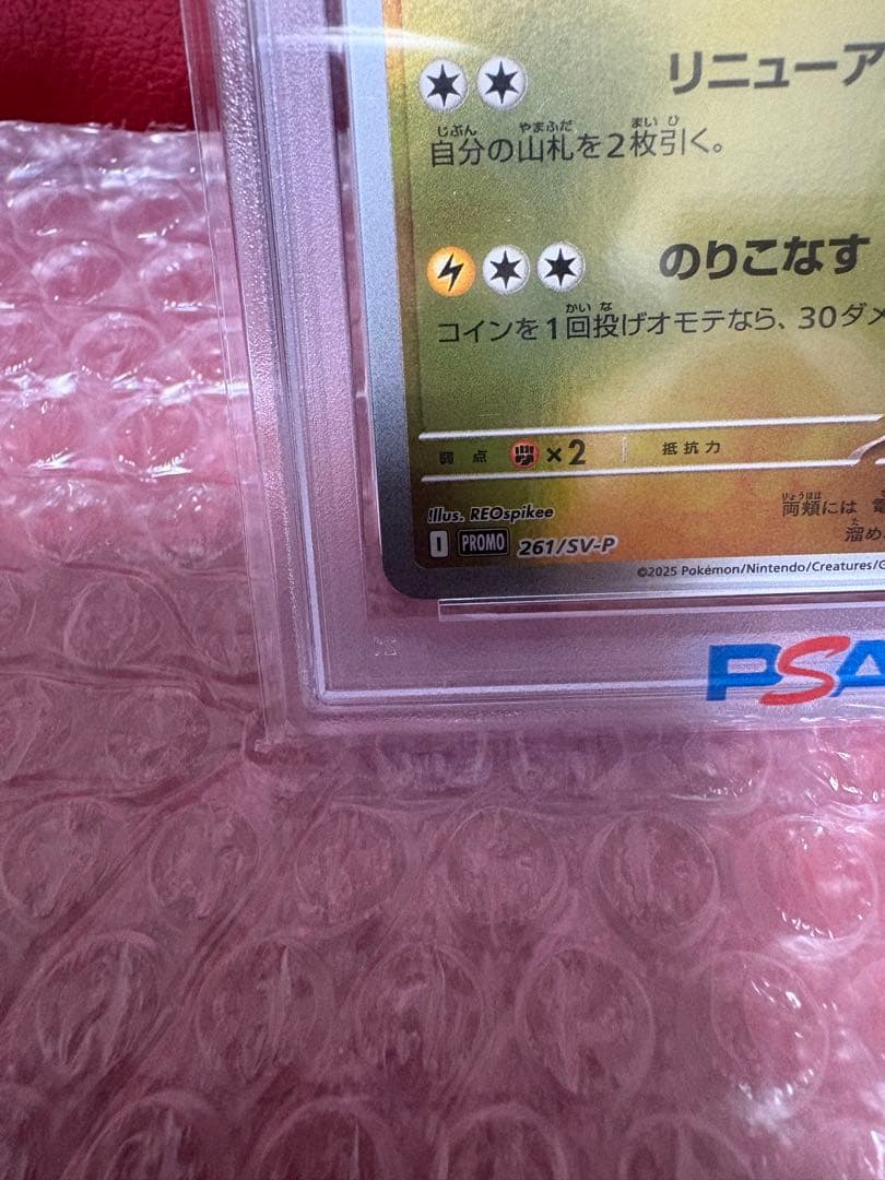 【PSA10】ヒロシマのピカチュウ 261/SV-P GEM MINT 10