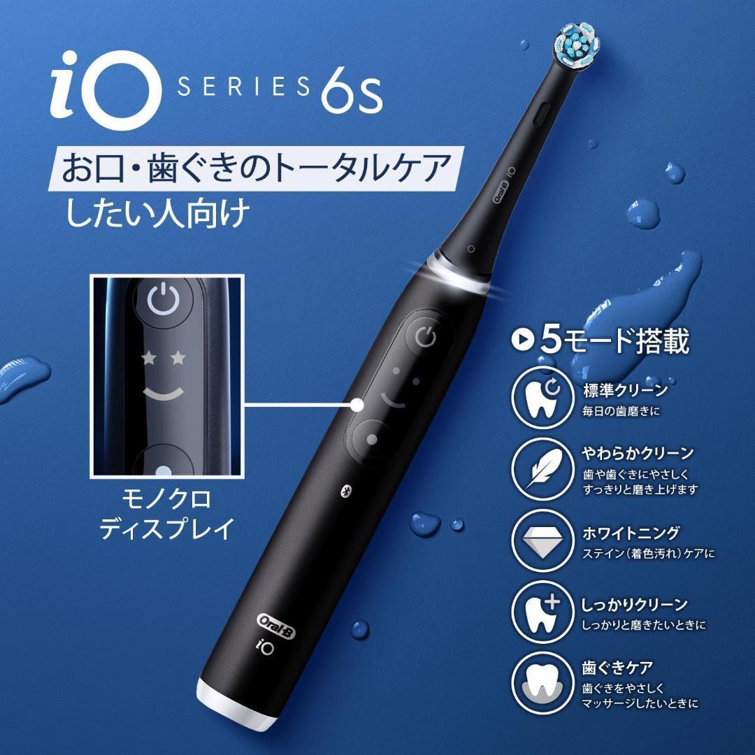 ブラウン 電動歯ブラシ オーラルB iO6S 替えブラシ3本付き