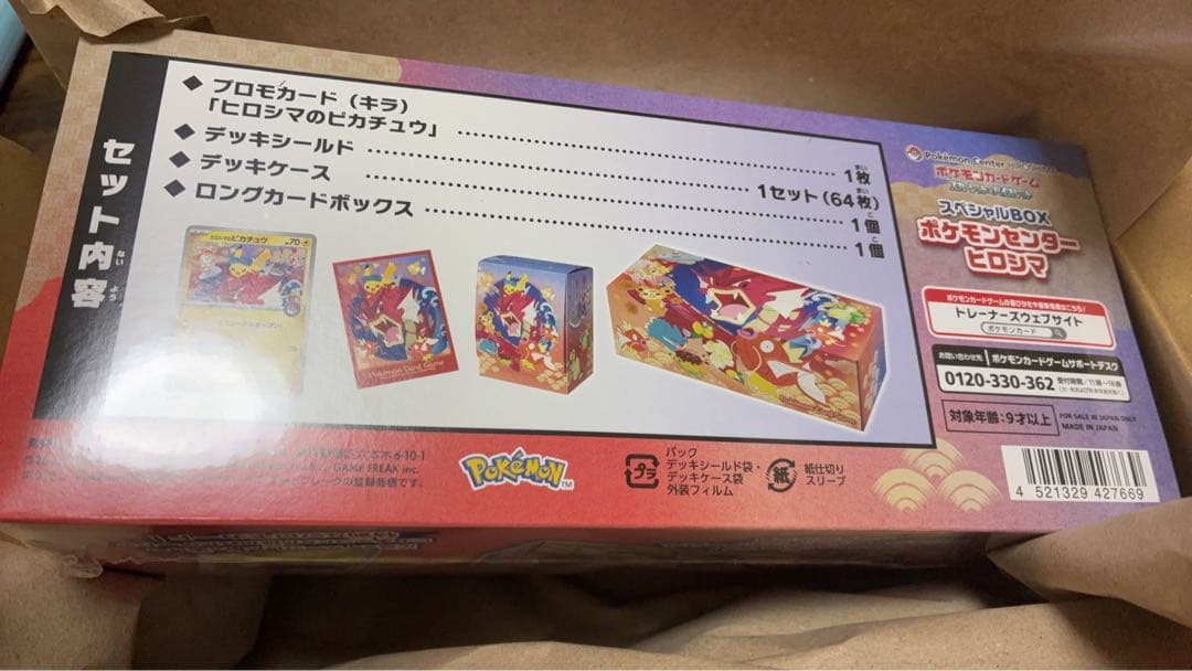 ポケモンカード　ヒロシマ