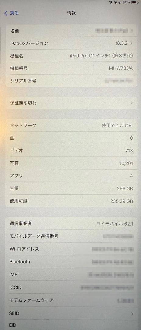 iPad Pro 11 第3世代256GB Cellular+Wifi