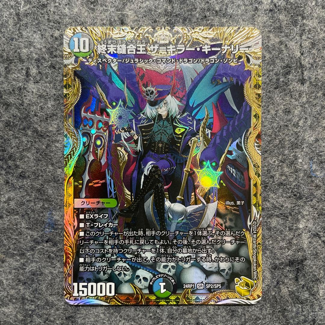 終末縫合王　ザ=キラー・キーナリー　金トレジャー