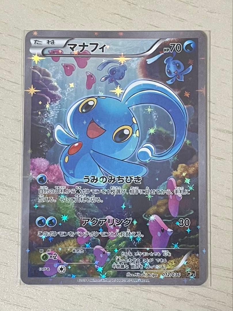 CP5 幻·伝説ドリームキラコレクション 012/036