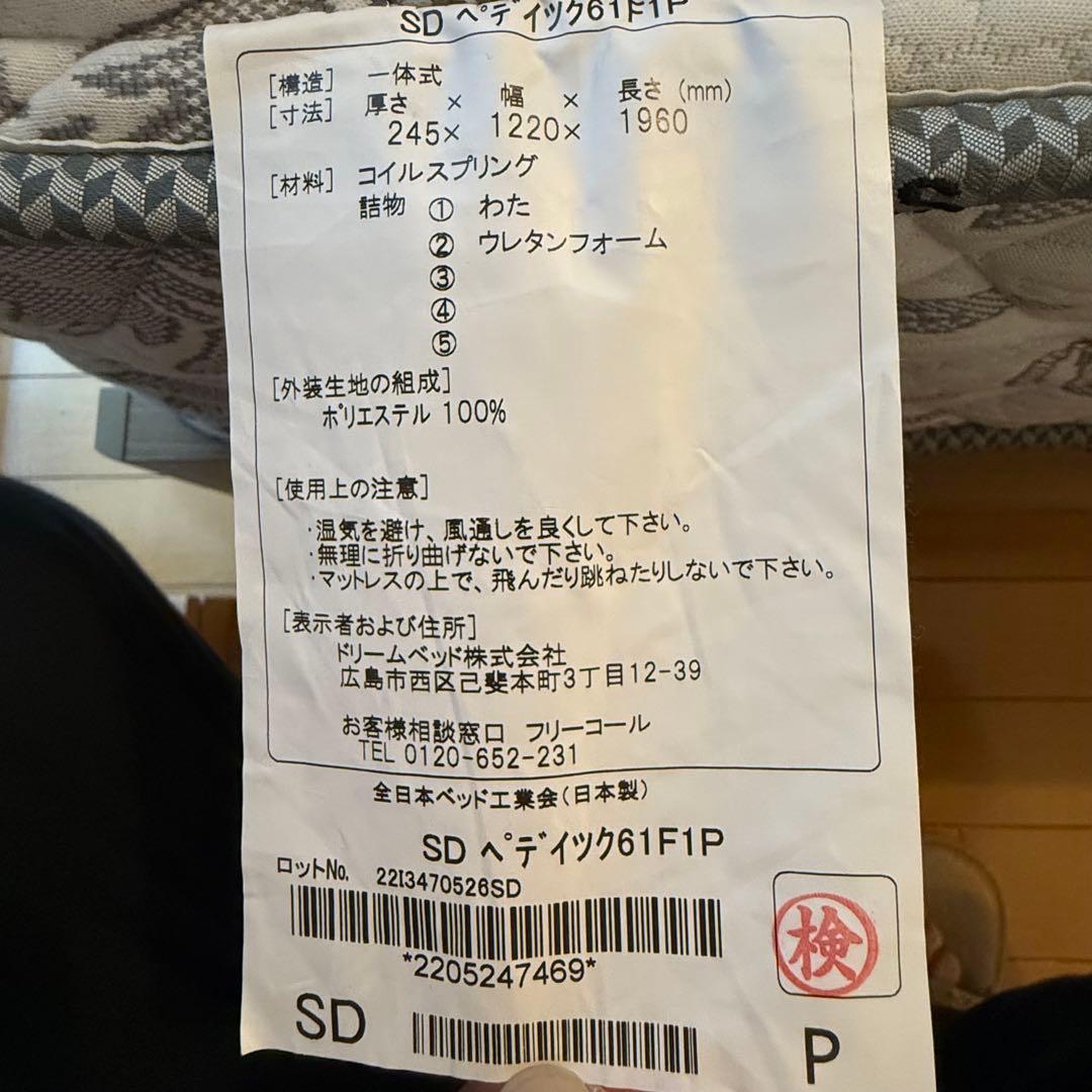 Serta セミダブルマットレス ぺディック61F1P