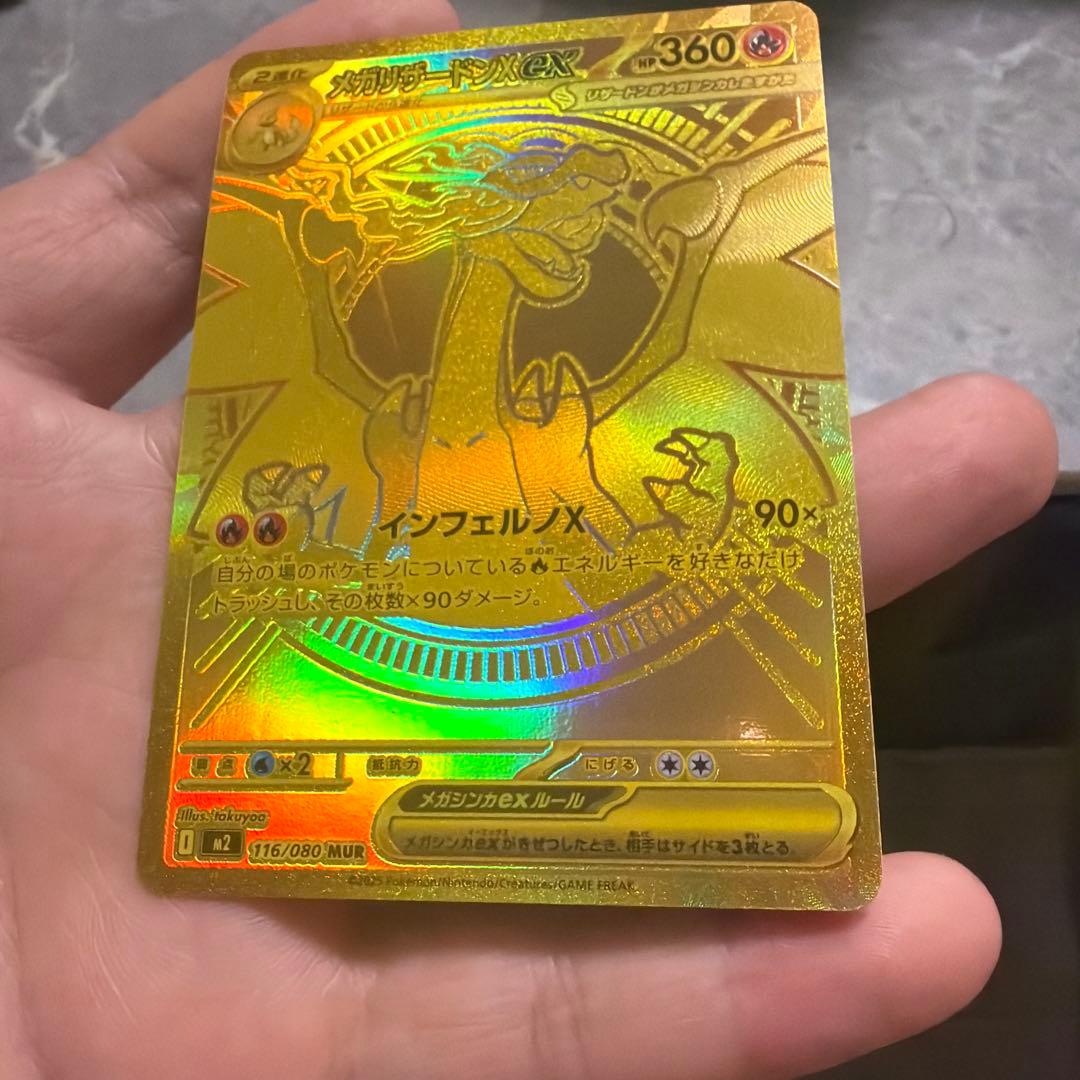 美品　メガリザードンX ex MUR