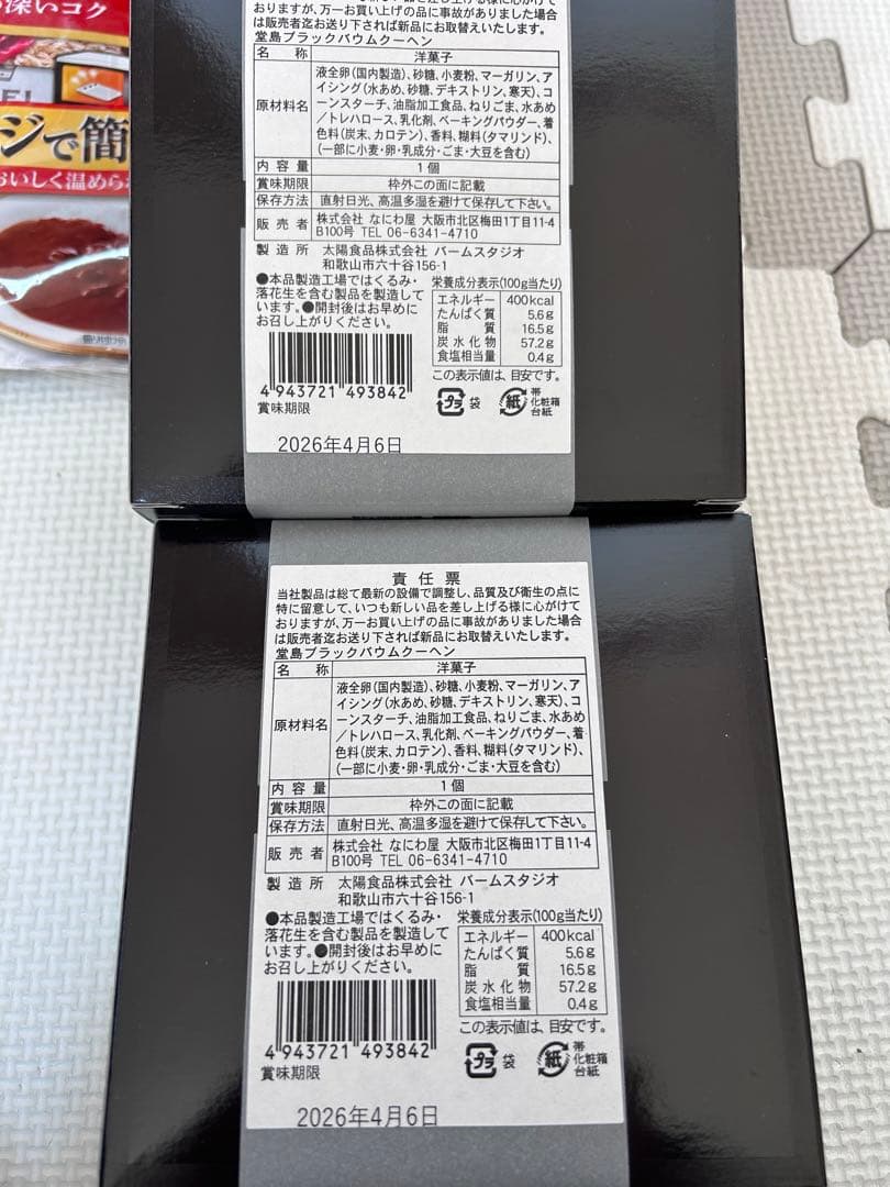 ＊mai×sina＊プロフ必読　食品詰め合わせ