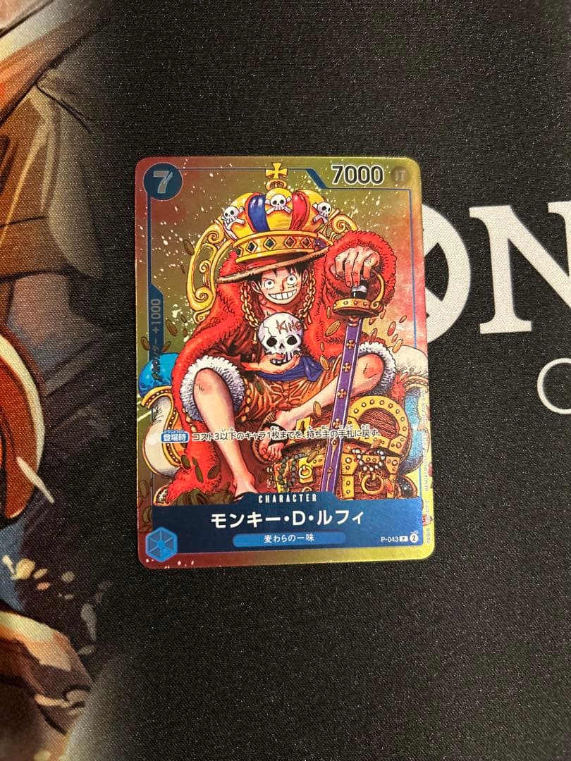 モンキー・D・ルフィ（ジャンプ付録）　P-043