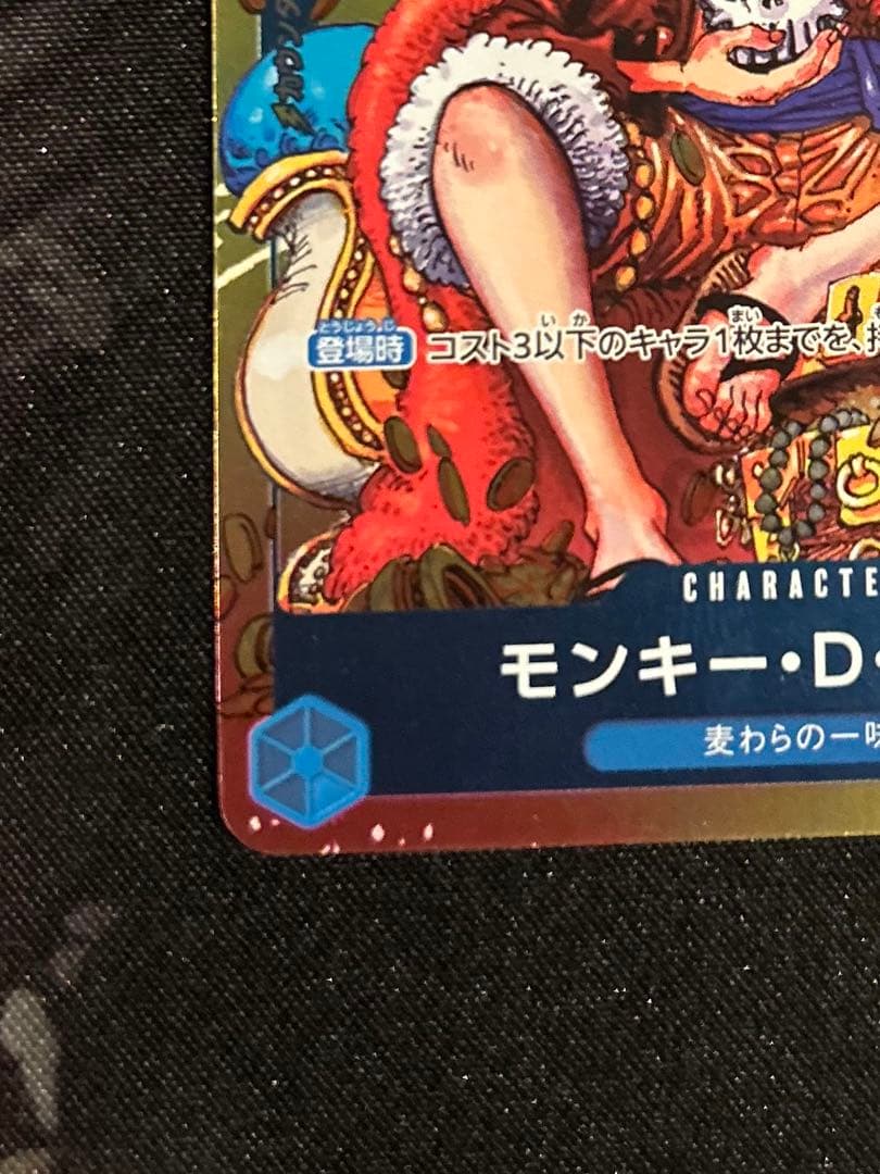 モンキー・D・ルフィ（ジャンプ付録）　P-043