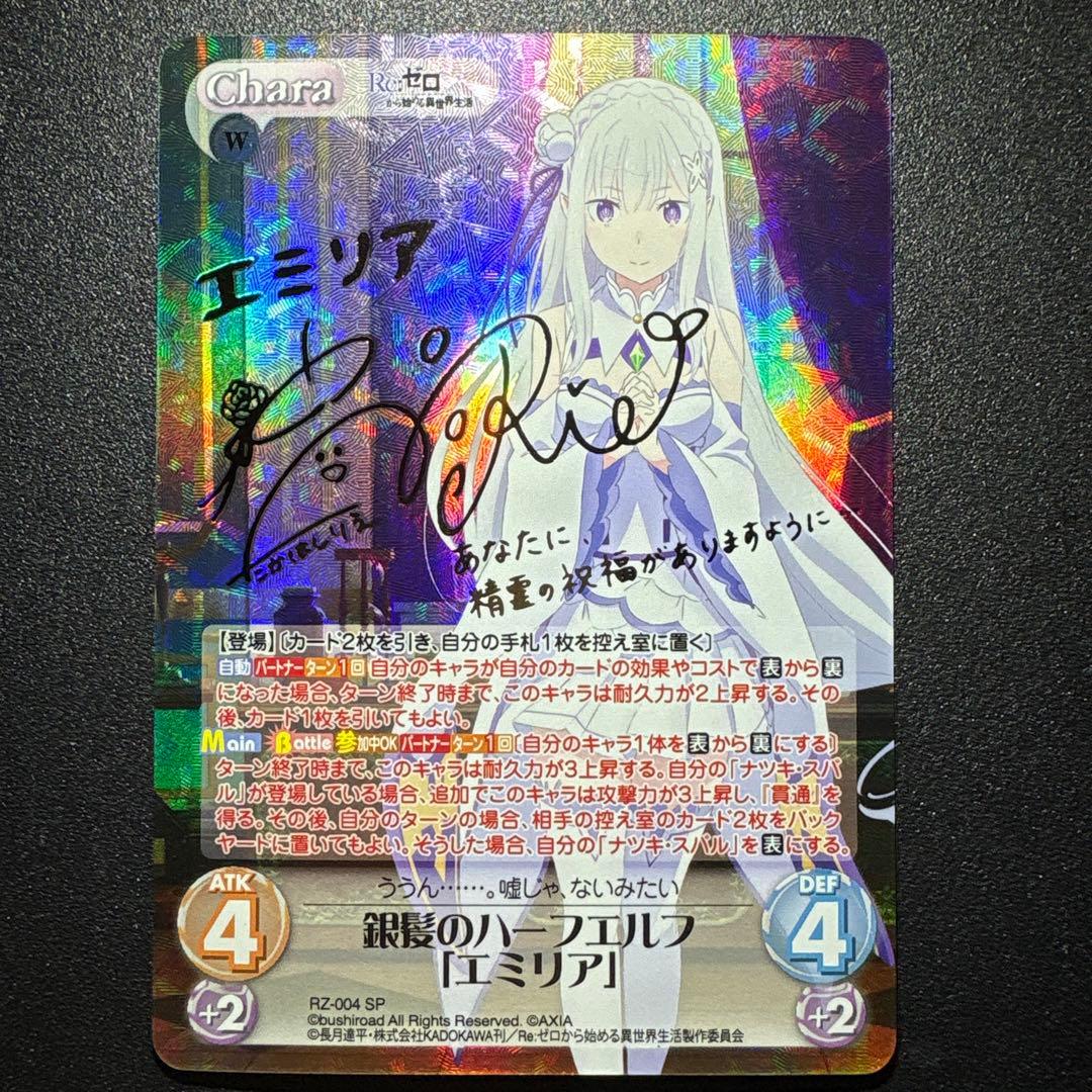 ChaosTCG リゼロ 「エミリア」SP 高橋李依 サイン