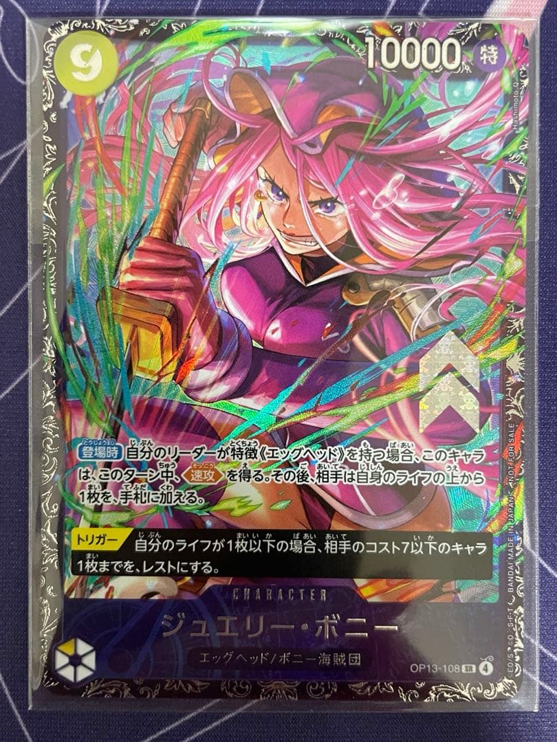 ジュエリー・ボニー　op13-108