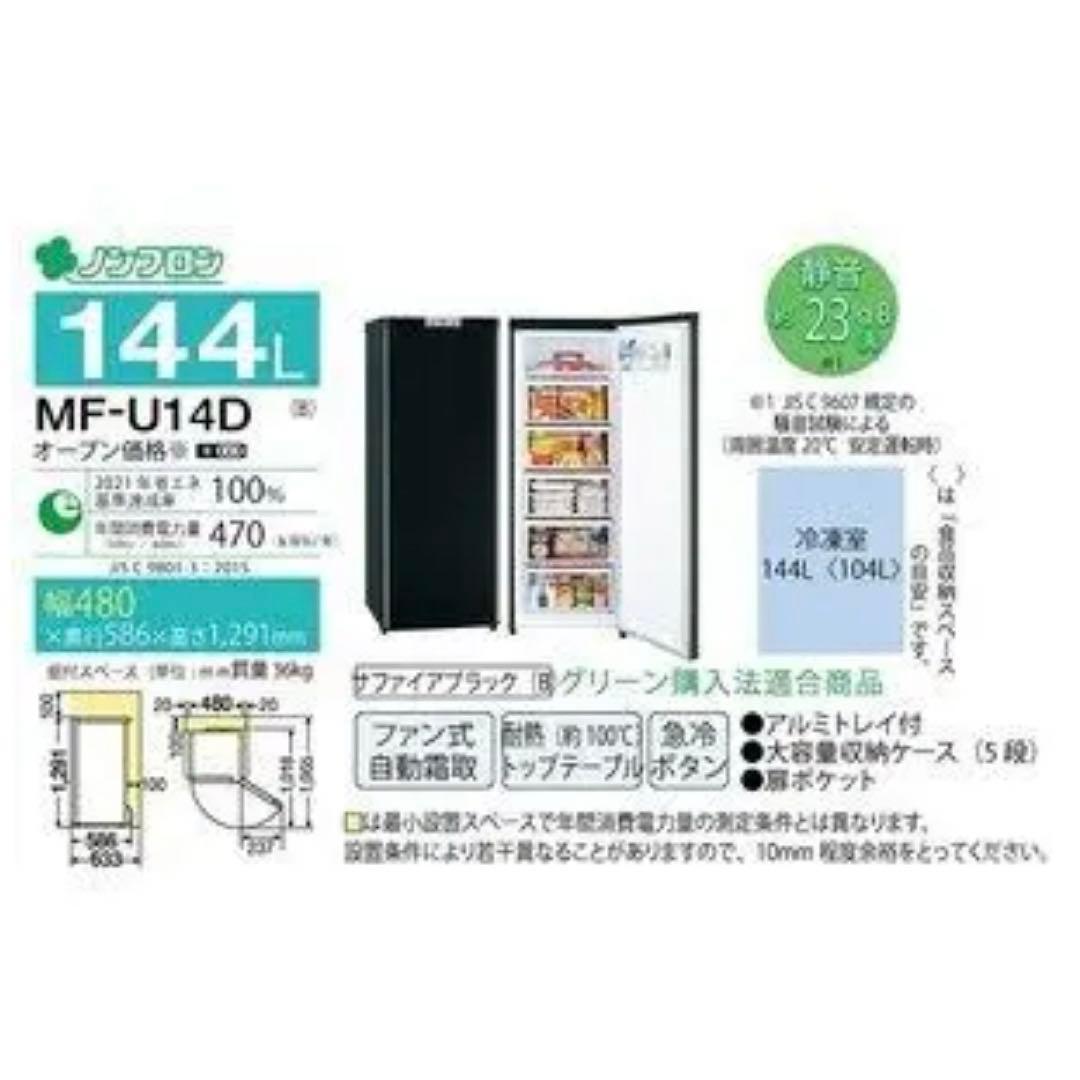 三菱電機 冷凍庫 MF-U14D-B1 2020年製