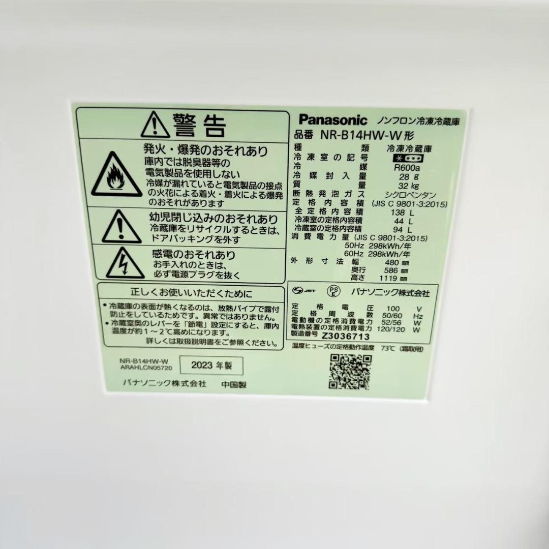 Panasonic 冷蔵庫 小型 一人暮らし 138L 2023年 KR0063