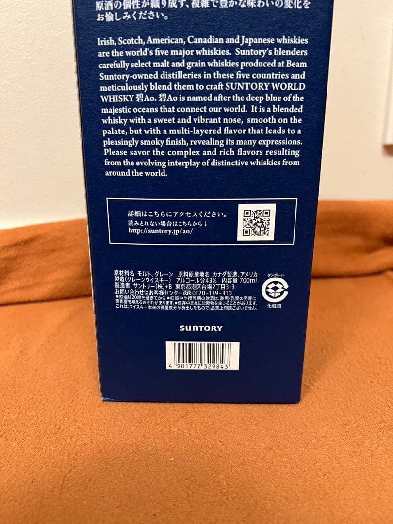 日本国内　正規品　当時物　本物　サントリー ワールド ウイスキー 碧 Ao