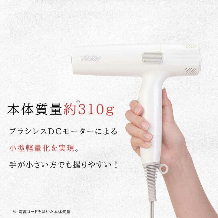 Nobby ドライヤー　NB950　ホワイト