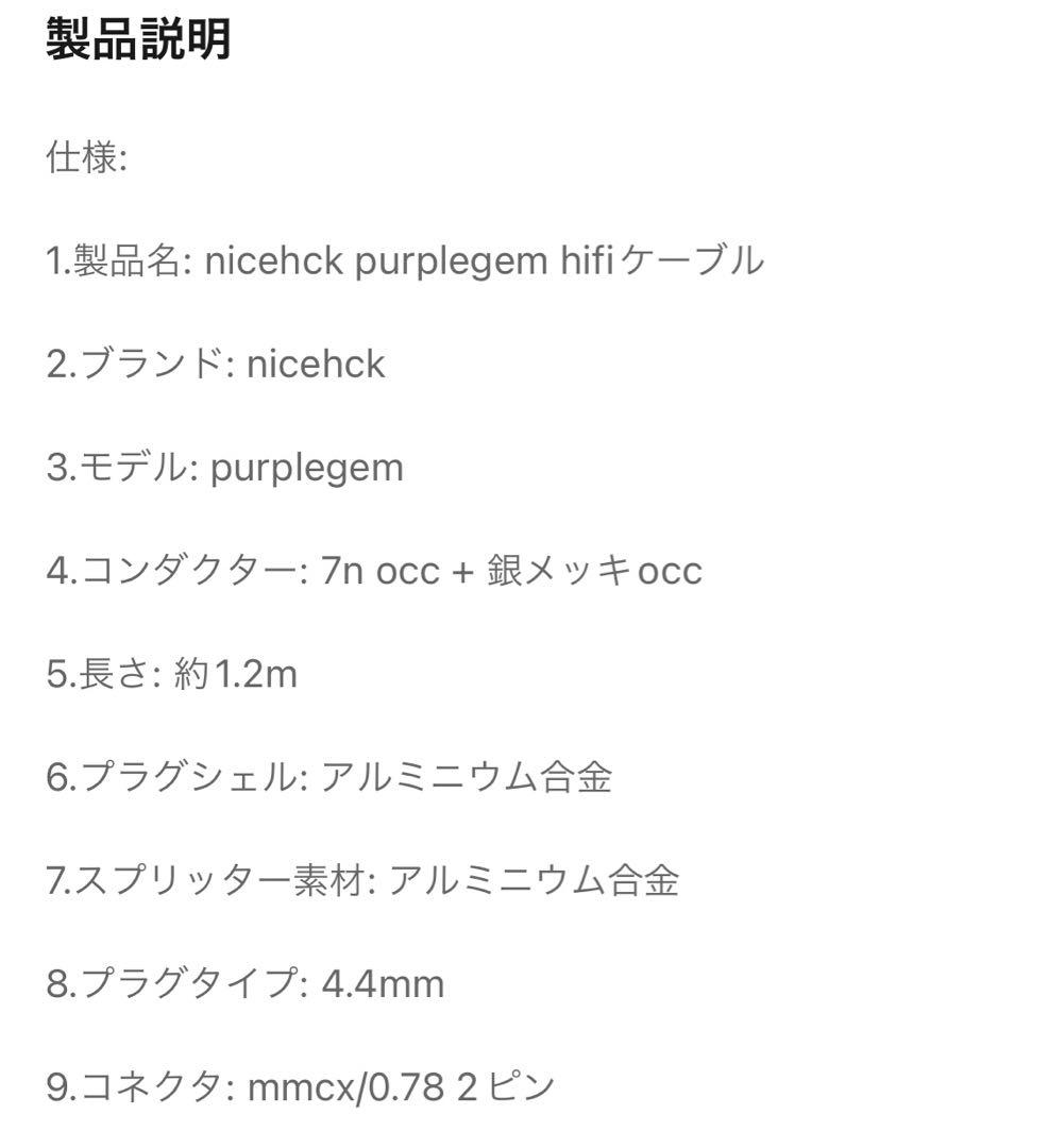 MMCX 4.4mm PurpleGem NICEHCK リケーブル