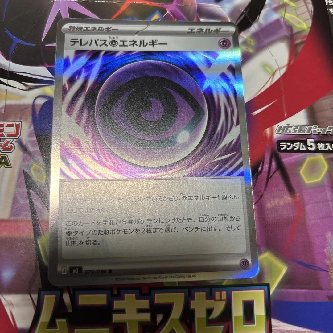 テレパス超エネルギー エラーカード