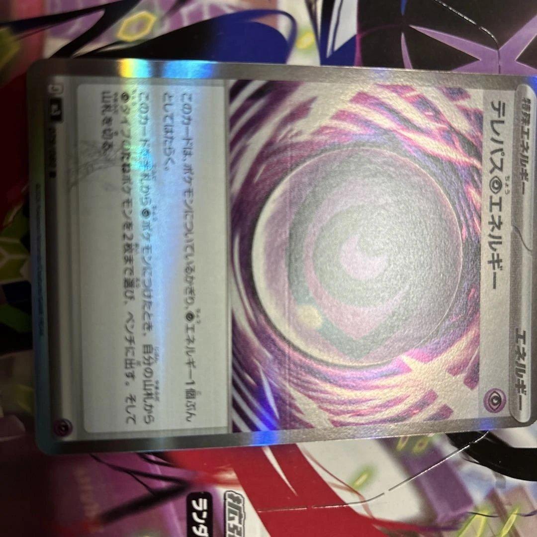 農*臣様 テレパス超エネルギー エラーカード