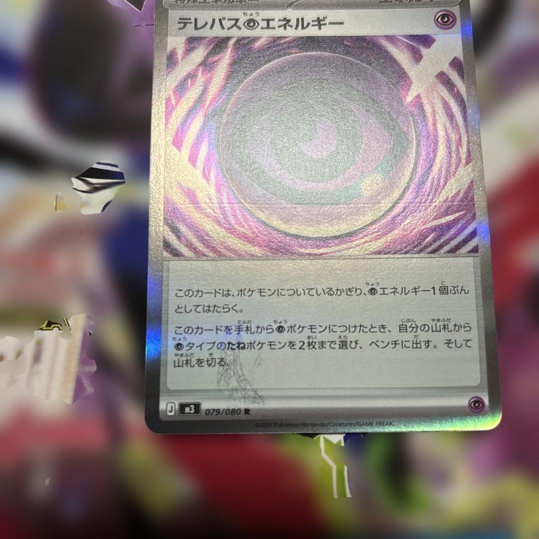 農*臣様 テレパス超エネルギー エラーカード