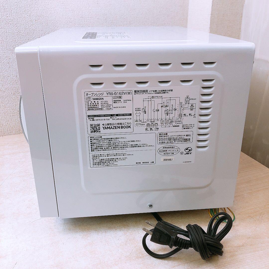 通電OK 22年製 オーブンレンジ 山善 YAMAZEN YRS-G162 白色