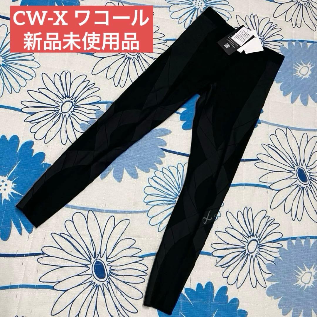 【希少・新品】CW-X ワコール　279 GENERATOR タイツ　レギンス