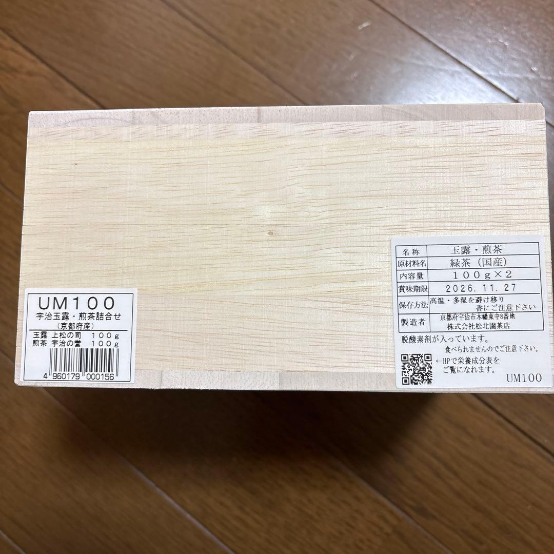 松北園茶店 宇治玉露、煎茶詰め合わせ