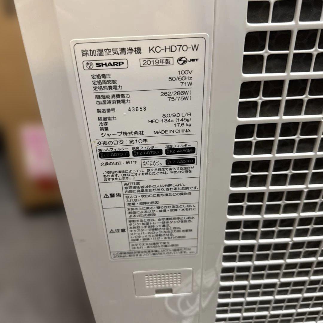 SHARP シャープ 除加湿空気清浄機 KC-HD70-W 2019年