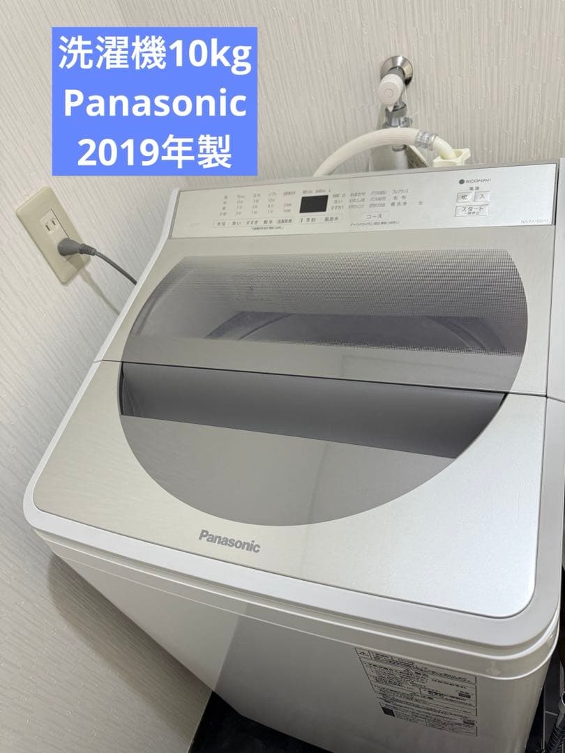 Panasonic 縦型洗濯機 本体 2019年製 10kg