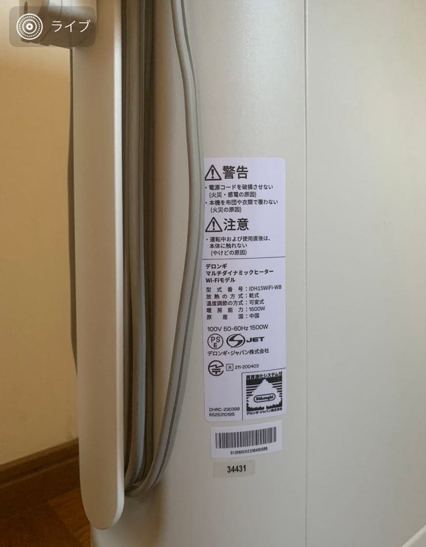 デロンギ　マルチダイナミックヒーター　ソラーレ