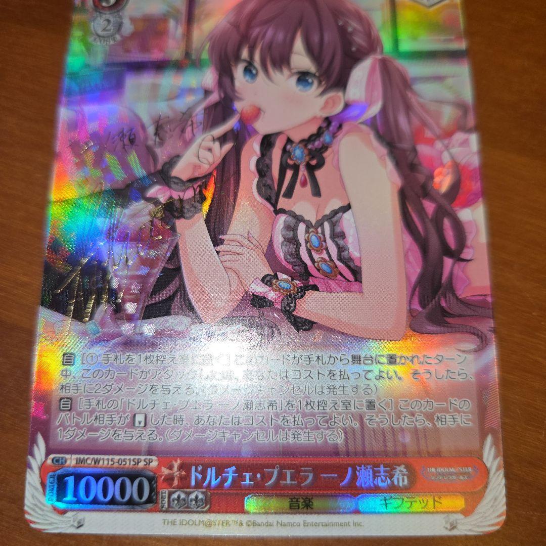 ドルチェ・プエラーノ 一ノ瀬志希　SP