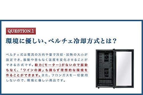 ワインセラー 32本 家庭用 ペルチェ方式 78L ブラック コンポジット