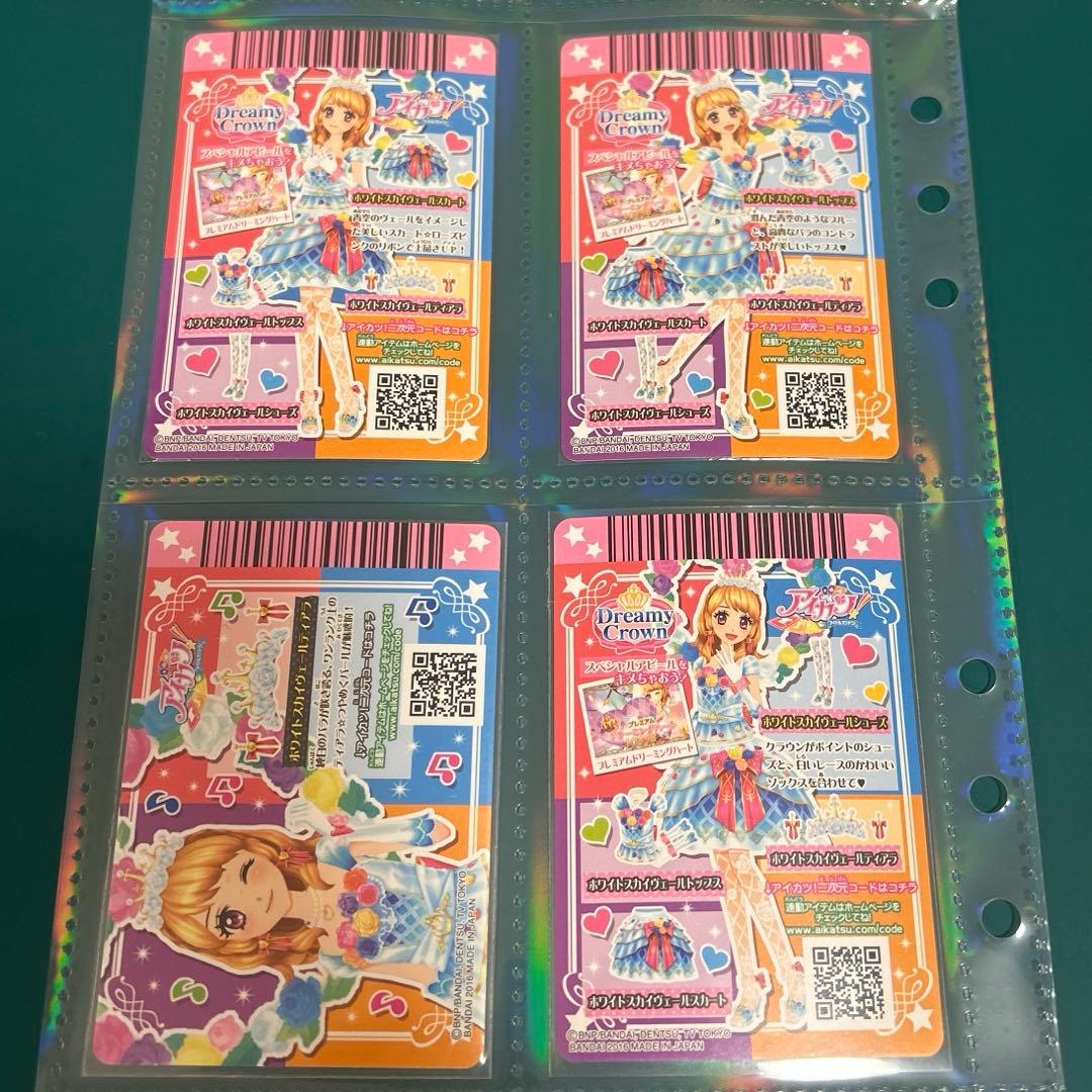 【美品】アイカツカード ホワイトスカイヴェールコーデ