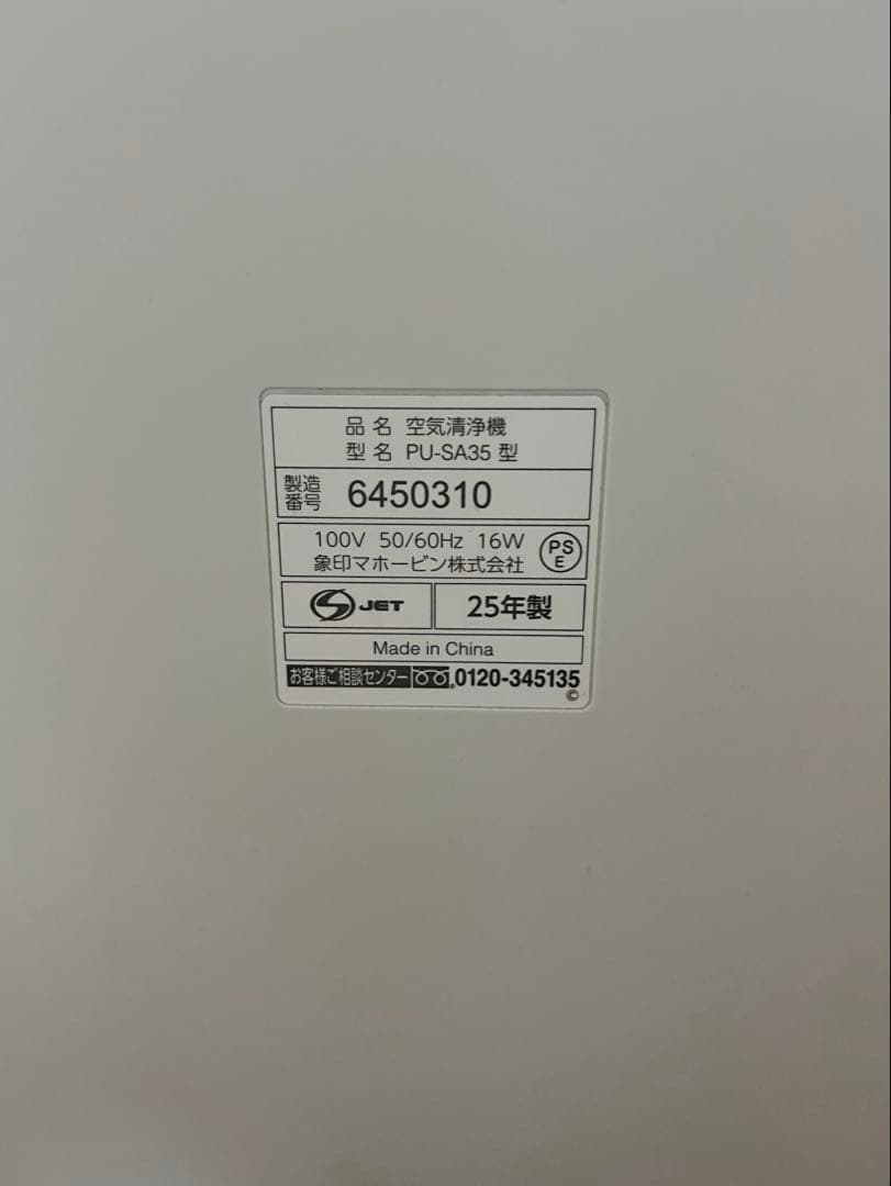 ♡様　象印　空気清浄機　PU-SA35