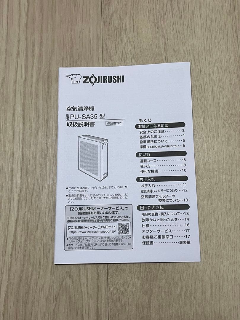 ♡様　象印　空気清浄機　PU-SA35