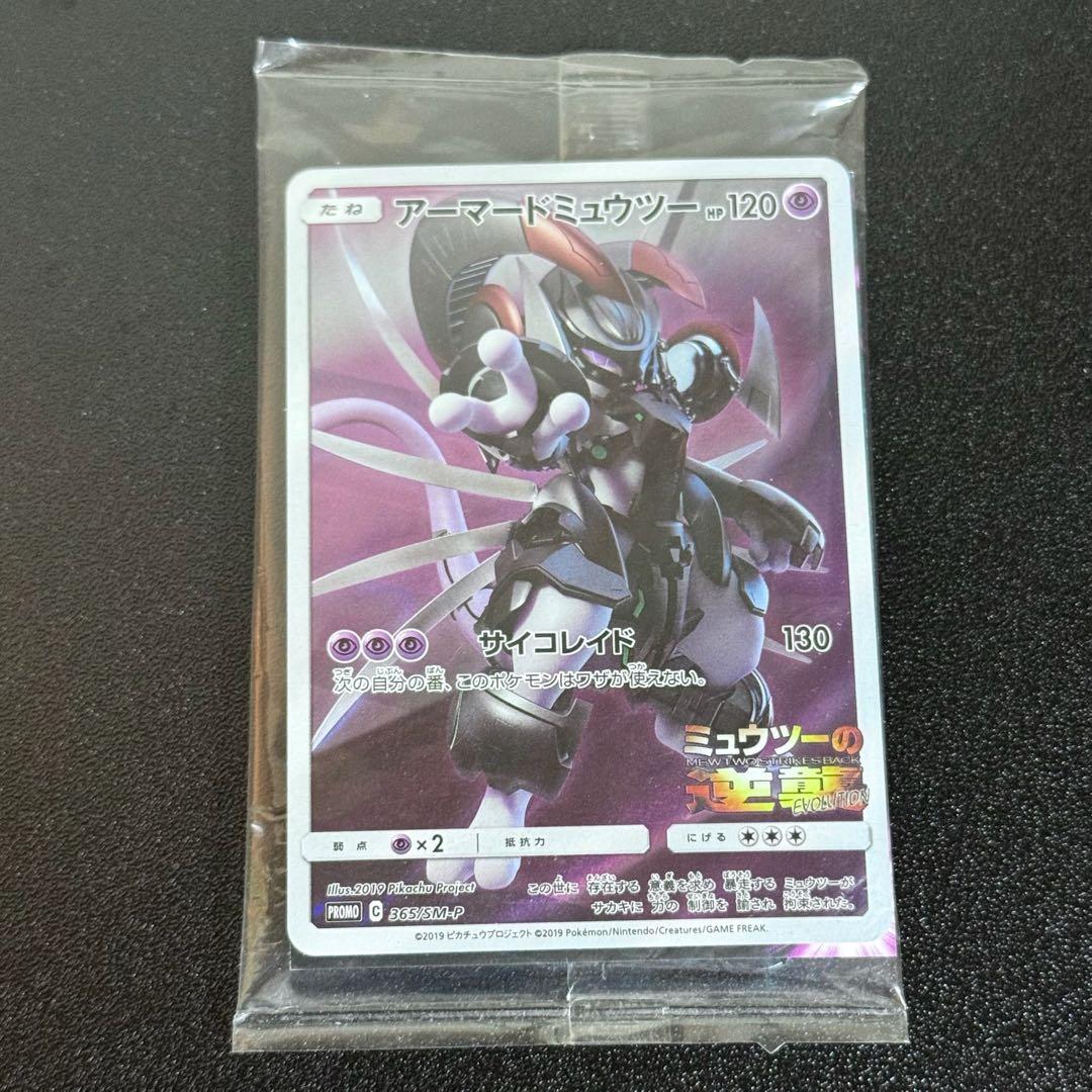 アーマードミュウツー プロモ