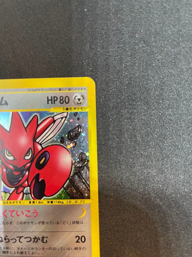 【ポケモンカード】ハッサム eシリーズ ★ 海からの風 (2枚組)