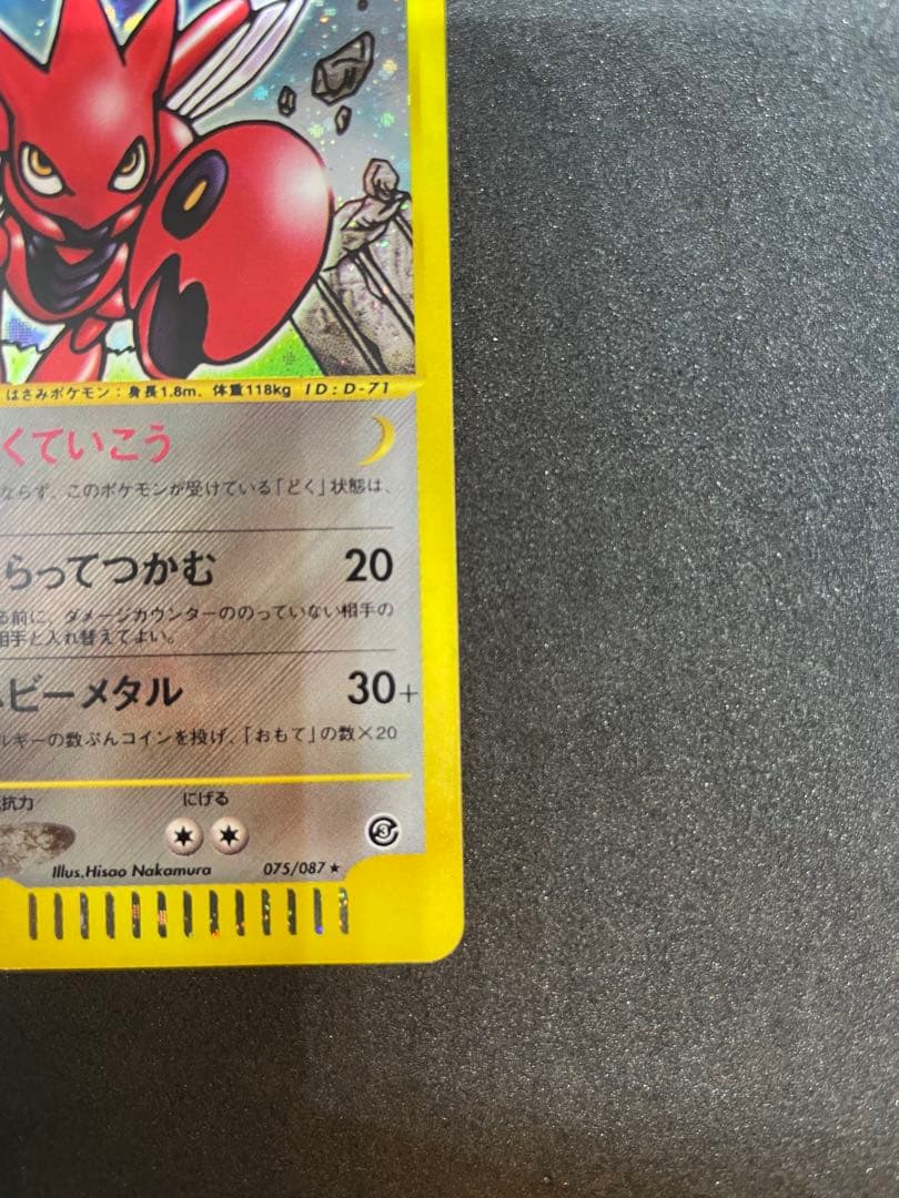 【ポケモンカード】ハッサム eシリーズ ★ 海からの風 (2枚組)