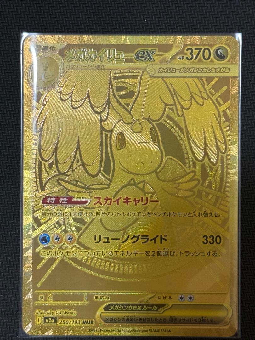 【美品】メガカイリューEX MUR おまけ付き