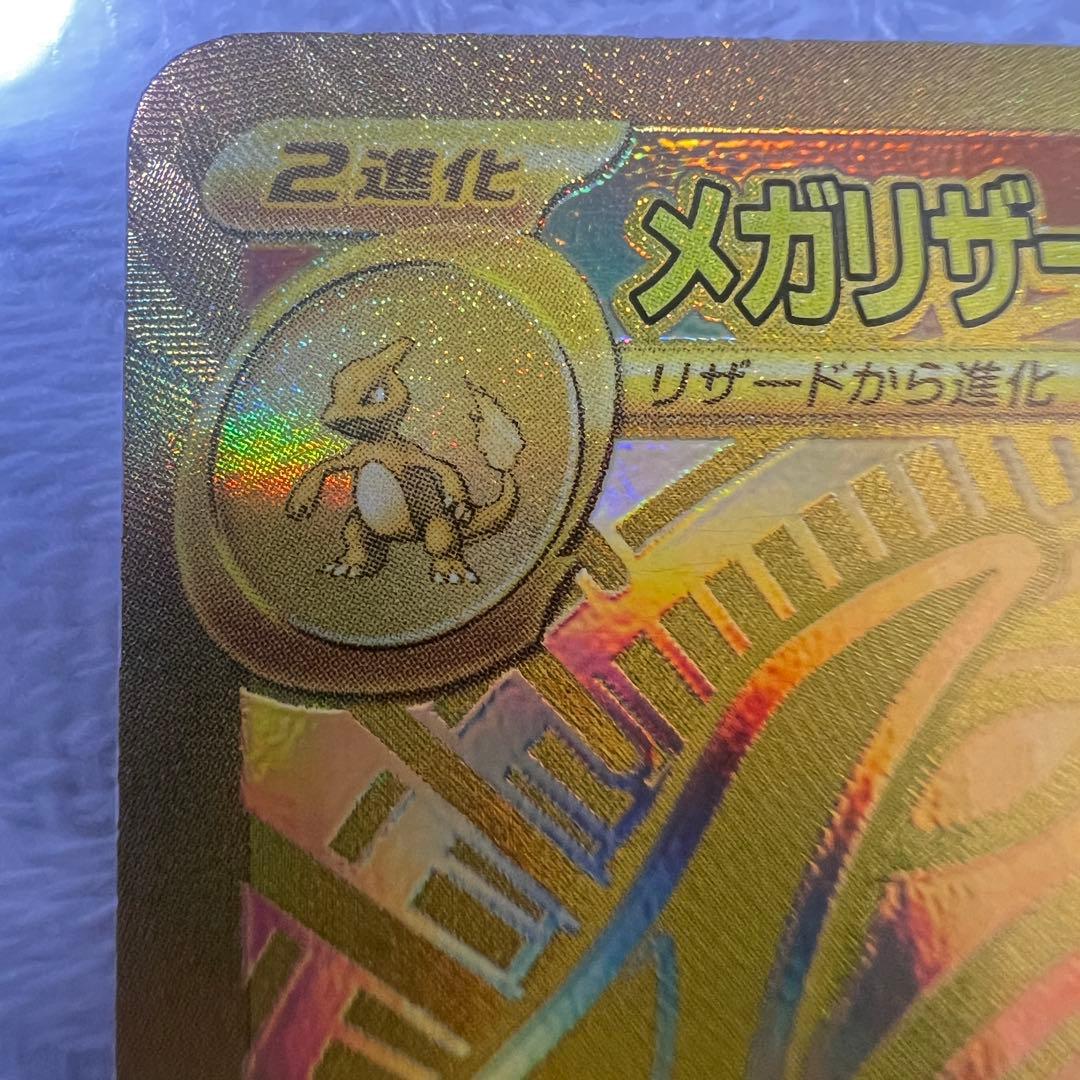 メガリザードンYex MUR仕様 [MC 766/742]