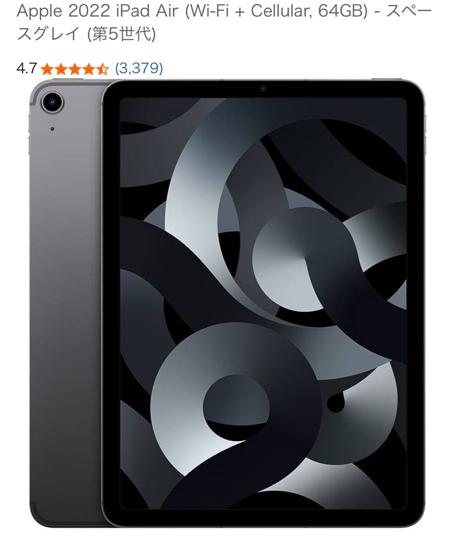【新品未開封】iPad Air 第5世代 セルラーモデル64GB スペースグレイ