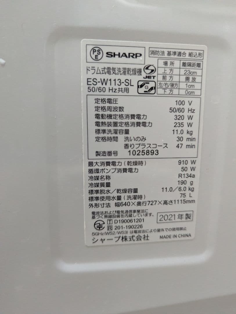 SHARPドラム式洗濯乾燥機　 ES-W113-SL
