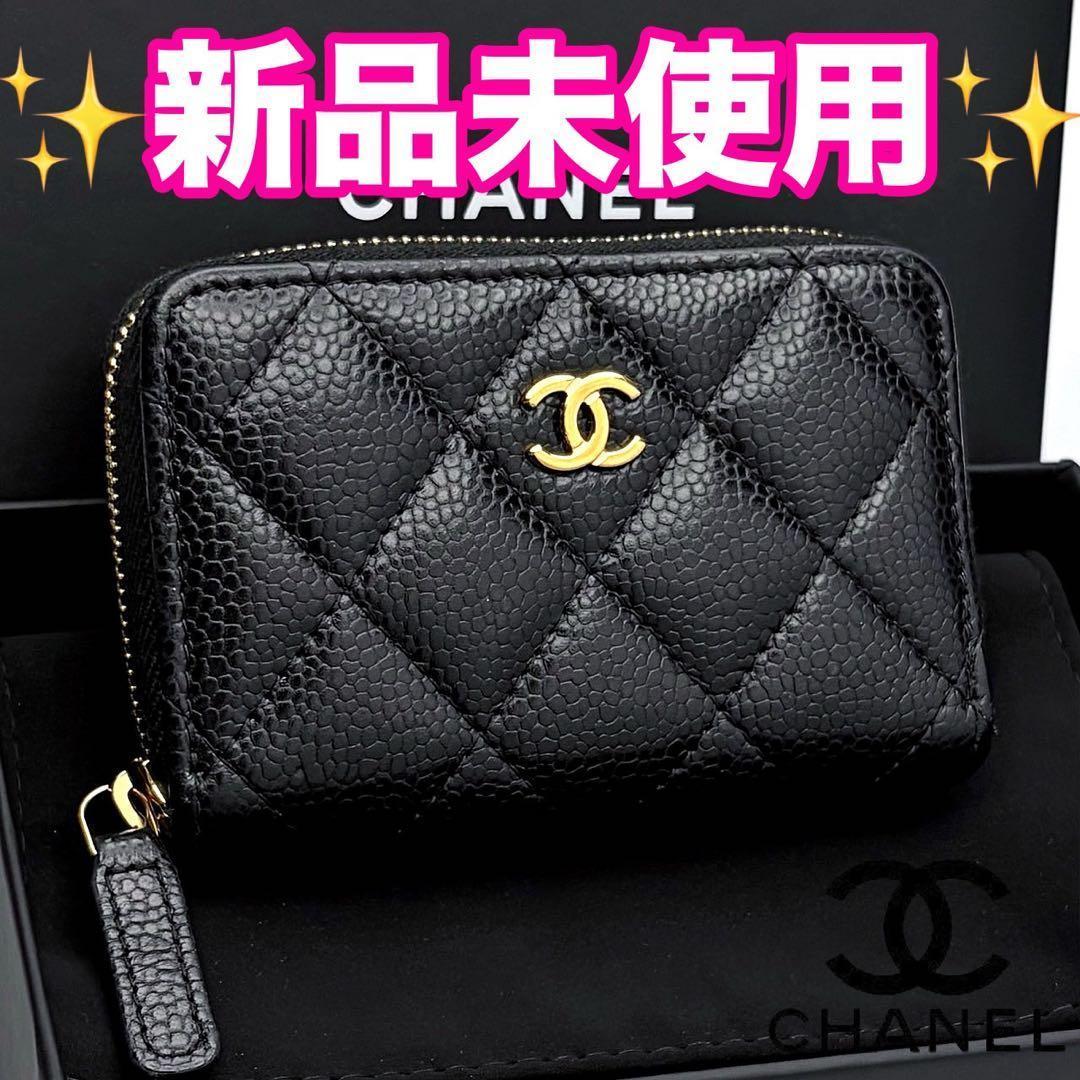 新品未使用✨CHANELマトラッセキャビアスキンケース正規品保証Z444