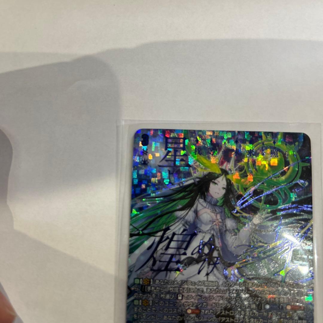 ヴァンガード　双星刻姫アストロア バイコ・ステラ SEC