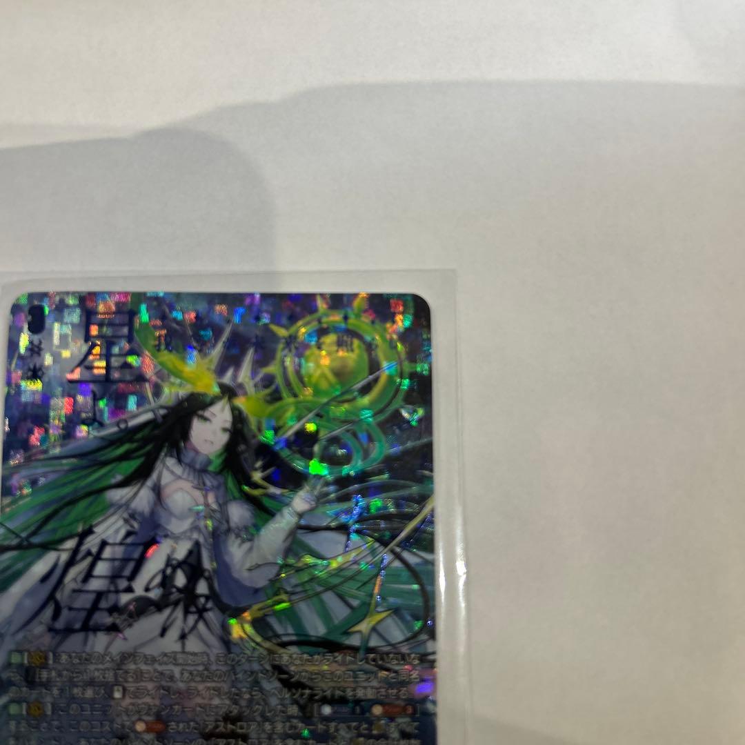 ヴァンガード　双星刻姫アストロア バイコ・ステラ SEC