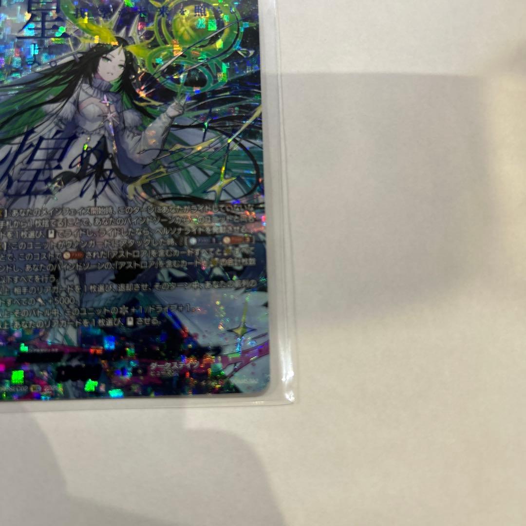 ヴァンガード　双星刻姫アストロア バイコ・ステラ SEC