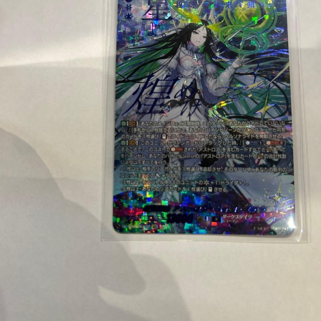 ヴァンガード　双星刻姫アストロア バイコ・ステラ SEC