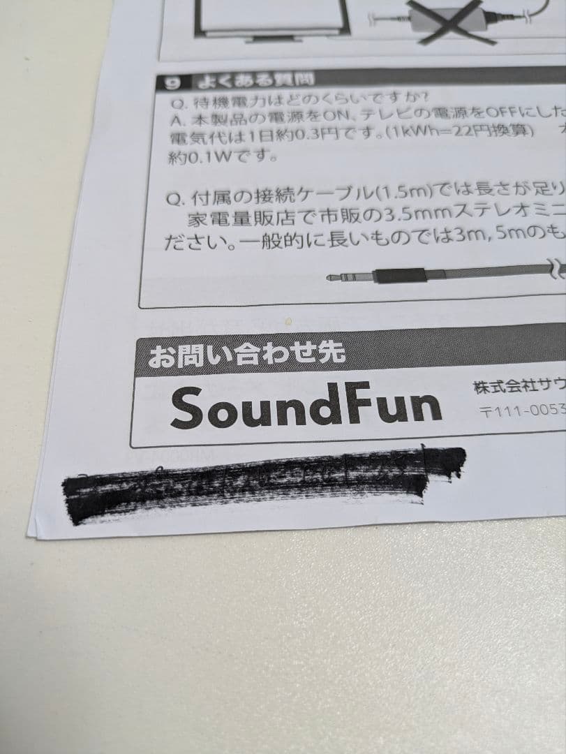 ミライスピーカー SF-MIRAI S5