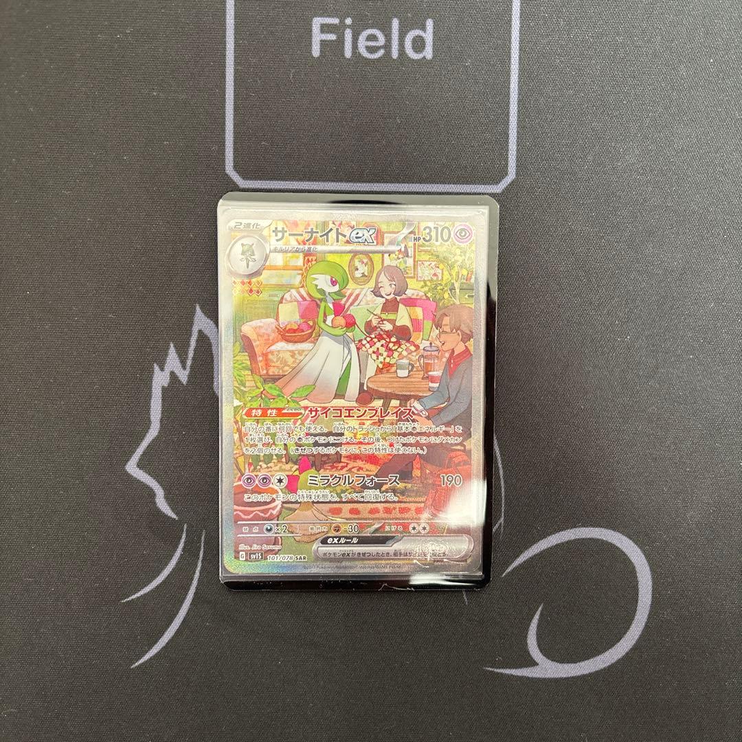 サーナイトex SAR