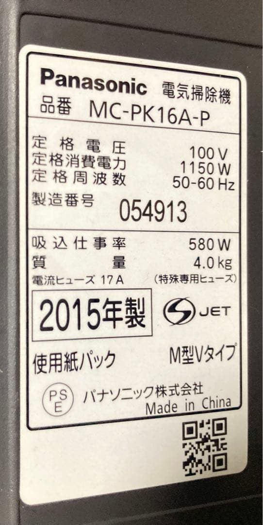 ☆良品 パナソニック 紙パック式掃除機 MC-PK16A-P Panasonic