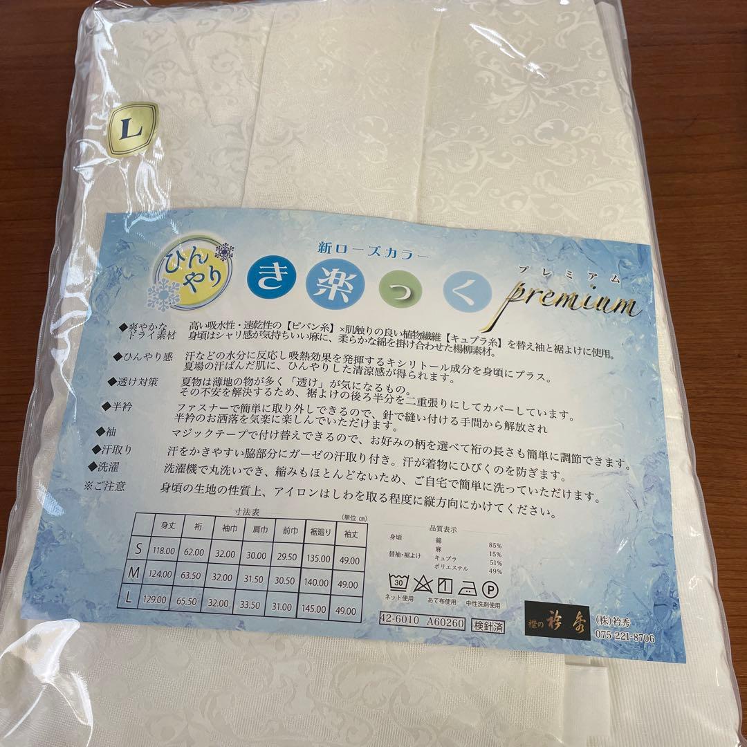 新品長襦袢⭐︎ひんやりき楽っく新ローズカラーpremium Lサイズ➕替襟と替袖付