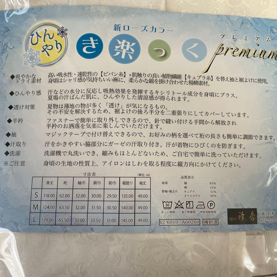 新品長襦袢⭐︎ひんやりき楽っく新ローズカラーpremium Lサイズ➕替襟と替袖付